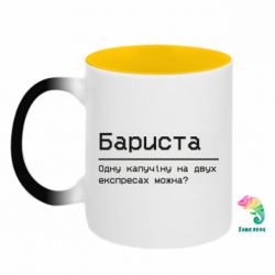 Кружки-хамелеоны двухцветные