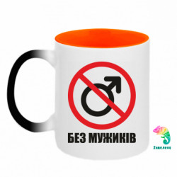 Кружки-хамелеони двокольорові