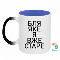 Кружки-хамелеоны двухцветные