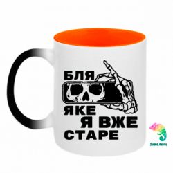 Кружки-хамелеони двокольорові