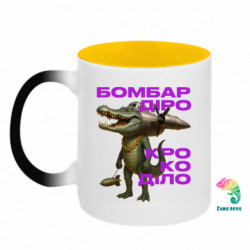 Кружки-хамелеоны двухцветные