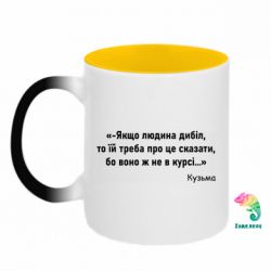 Кружки-хамелеони двокольорові