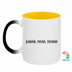Кружки-хамелеоны двухцветные