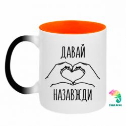 Кружки-хамелеоны двухцветные