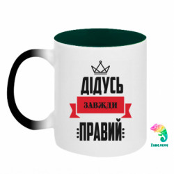 Кружки-хамелеоны двухцветные