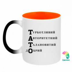 Кружки-хамелеоны двухцветные