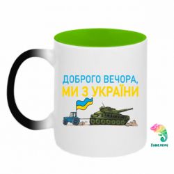 Кружки-хамелеони двокольорові