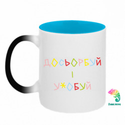 Кружки-хамелеони двокольорові