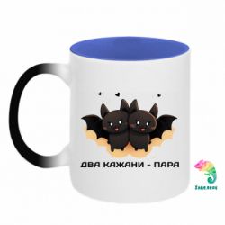 Кружки-хамелеони двокольорові