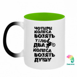 Кружки-хамелеоны двухцветные
