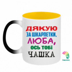 Кружки-хамелеоны двухцветные