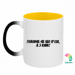 Кружки-хамелеоны двухцветные