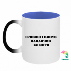 Кружки-хамелеони двокольорові