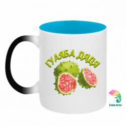 Кружка-хамелеон двухцветная Гуаяба дядя - FATLINE Кружка-хамелеон двухцветная Гуаяба дядя