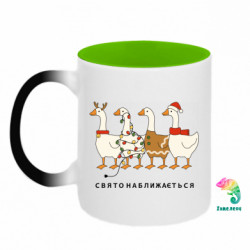 Кружки-хамелеони двокольорові