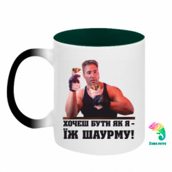 Кружки-хамелеони двокольорові