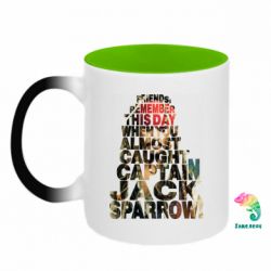 Кружки-хамелеоны двухцветные