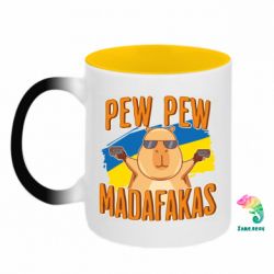 Кружки-хамелеони двокольорові