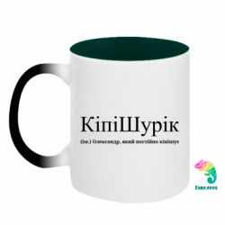 Кружки-хамелеоны двухцветные