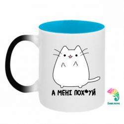 Кружки-хамелеони двокольорові