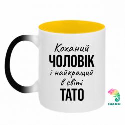 Кружки-хамелеони двокольорові
