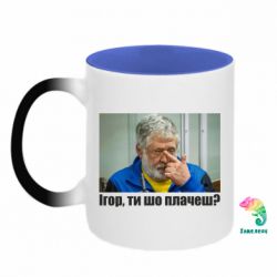 Кружки-хамелеоны двухцветные