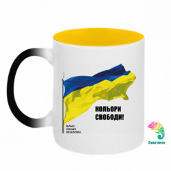 Кружки-хамелеони двокольорові