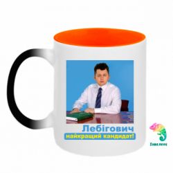 Кружки-хамелеони двокольорові