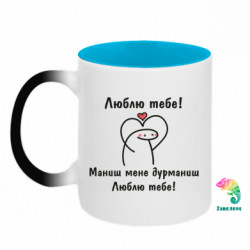 Кружки-хамелеони двокольорові