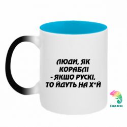 Кружки-хамелеони двокольорові