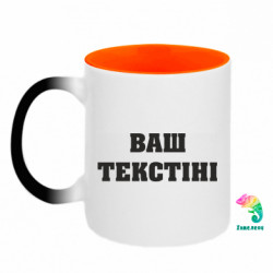 Кружки-хамелеоны двухцветные