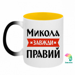Кружки-хамелеоны двухцветные