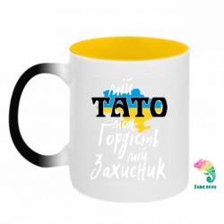 Кружки-хамелеони двокольорові