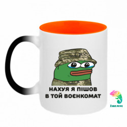 Кружки-хамелеоны двухцветные