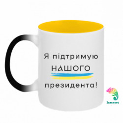 Кружки-хамелеоны двухцветные