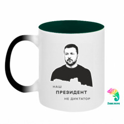 Кружки-хамелеони двокольорові