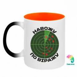 Кружки-хамелеони двокольорові