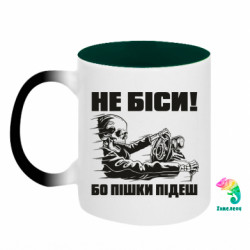 Кружки-хамелеони двокольорові