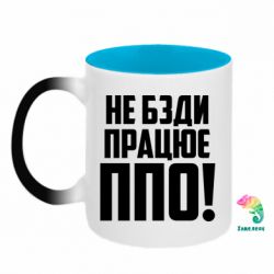 Кружки-хамелеоны двухцветные