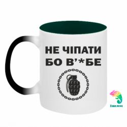 Кружки-хамелеони двокольорові