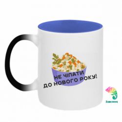 Кружки-хамелеони двокольорові