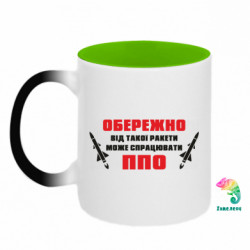 Кружки-хамелеони двокольорові