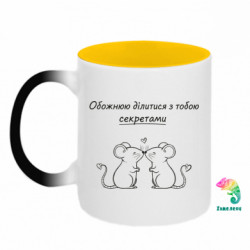 Кружки-хамелеони двокольорові