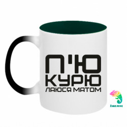 Кружки-хамелеони двокольорові