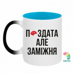 Кружки-хамелеоны двухцветные