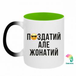 Кружки-хамелеони двокольорові