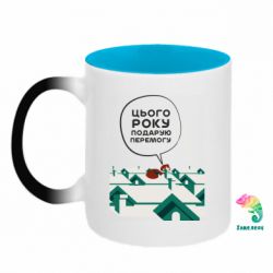 Кружки-хамелеони двокольорові
