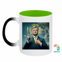 Кружки-хамелеони двокольорові