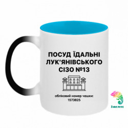 Кружки-хамелеони двокольорові