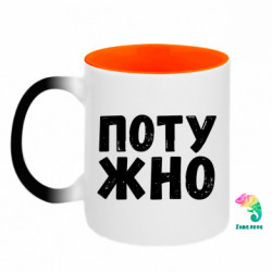 Кружки-хамелеони двокольорові